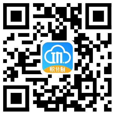 积分系统