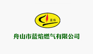 舟山蓝焰燃气-企业积分制软件