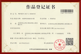 作品登记证书