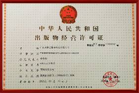 出版物经营许可证