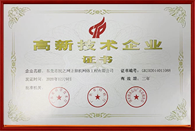 高新企业