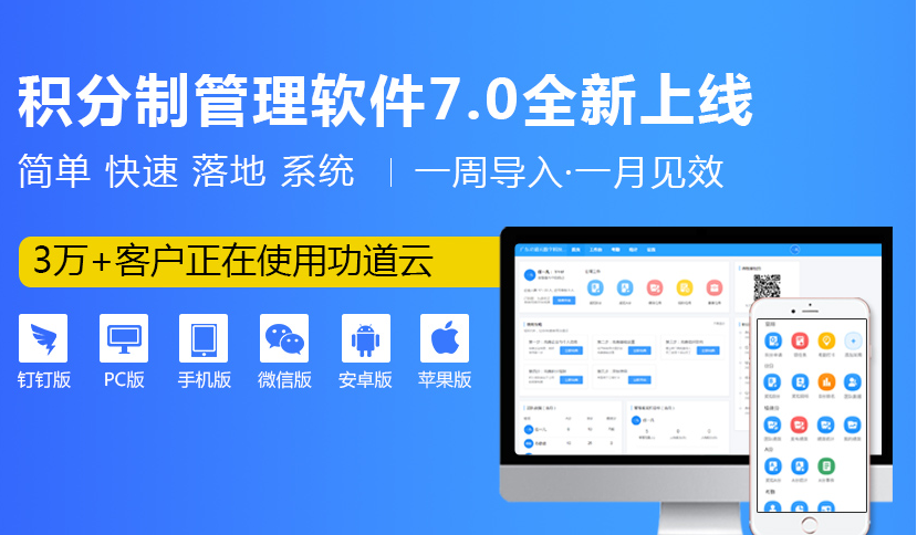 淮南积分制管理软件哪个好