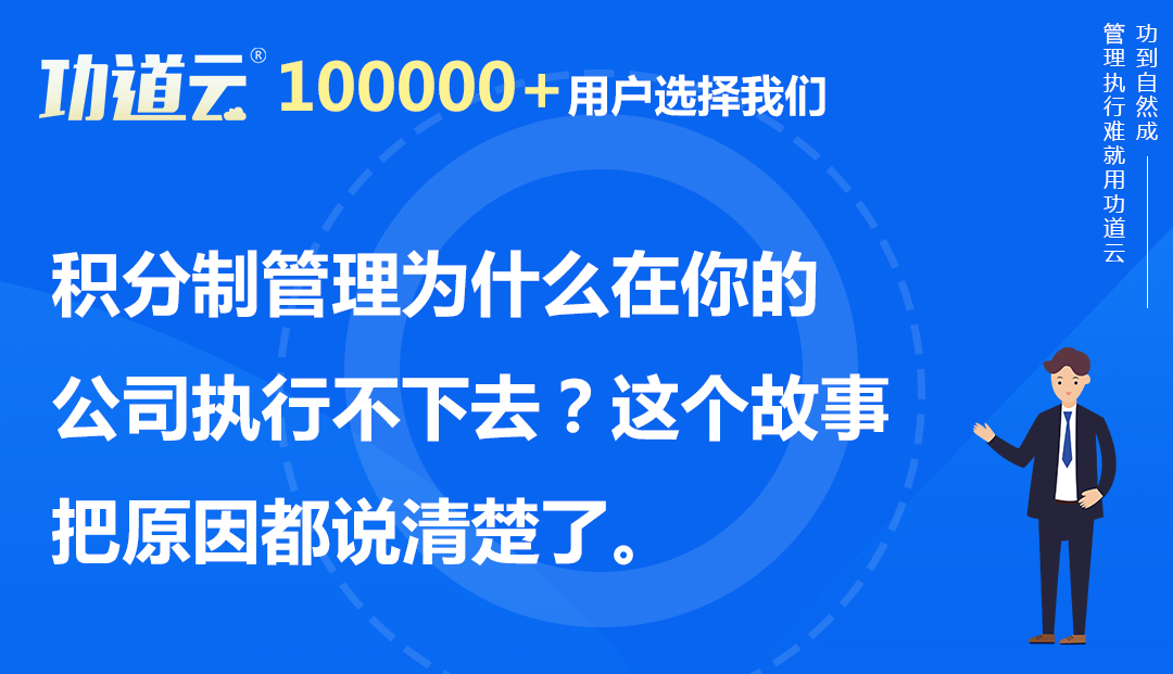 积分制绩效考核：为什么积分制管理在你的公司实施不下去？