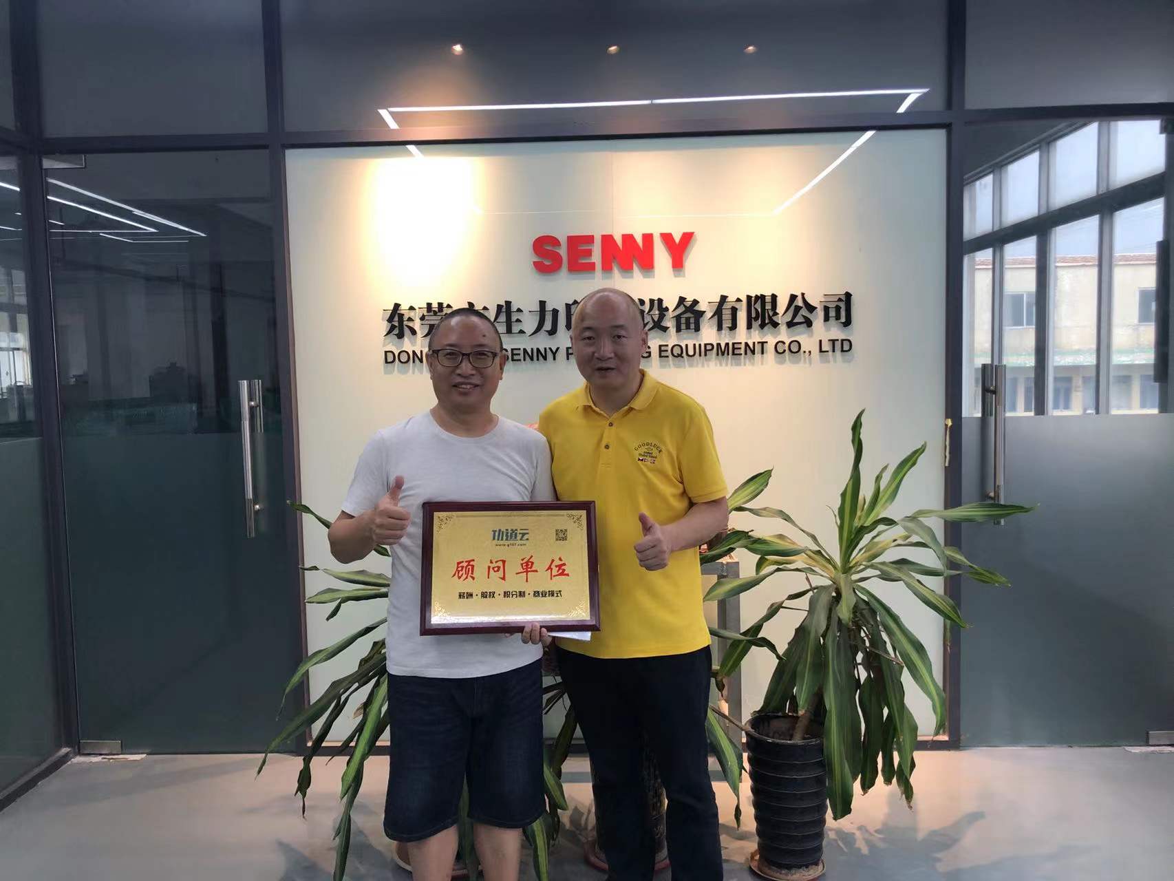 #喜报#热烈祝贺东莞市生力印刷设备有限公司积分制管理项目正式上线